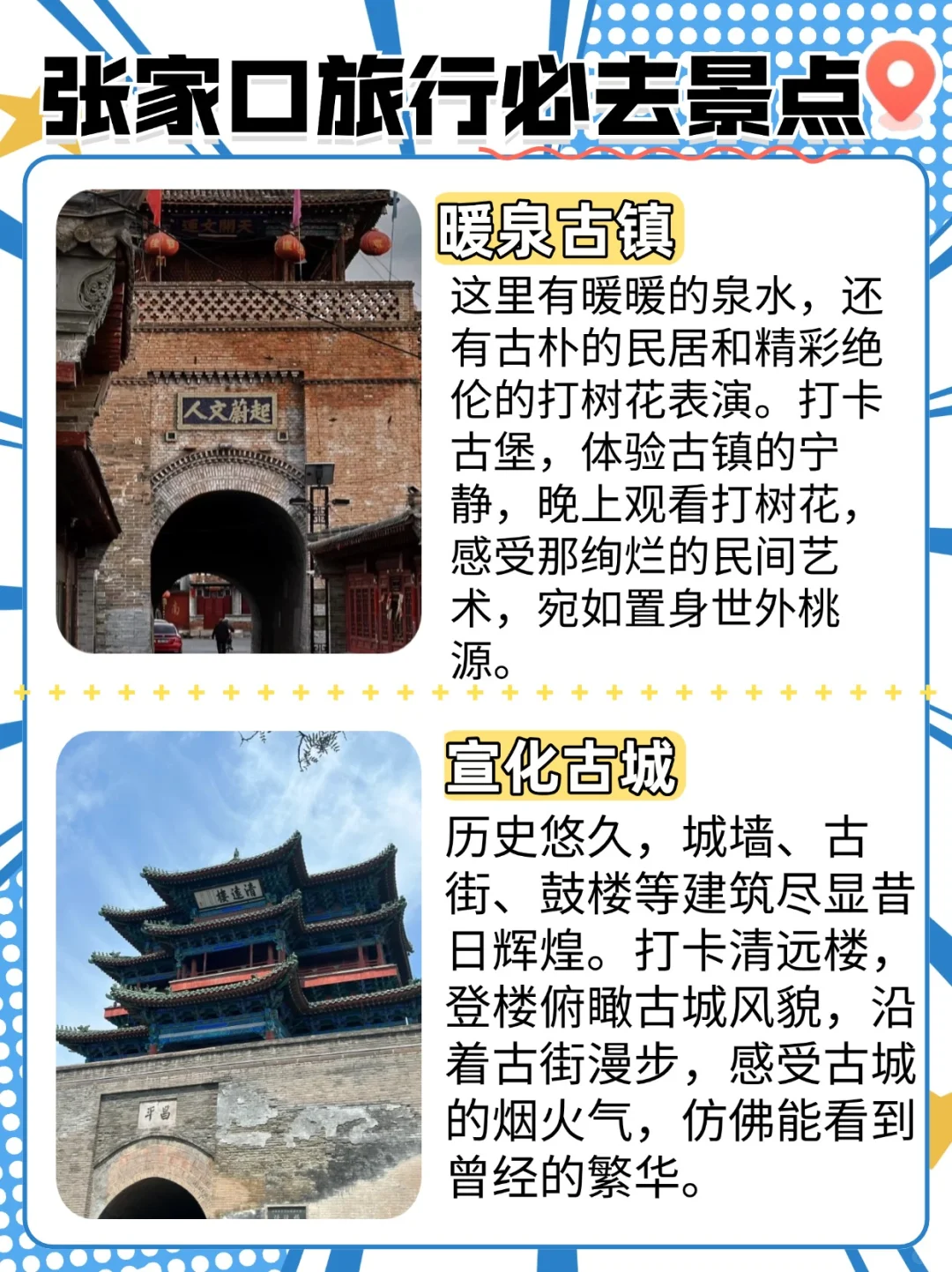 ✨张家口必打卡9大景点超全攻略