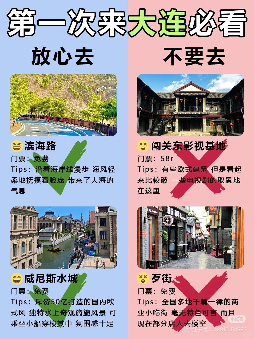 去大连的个人经验get🙌🏻