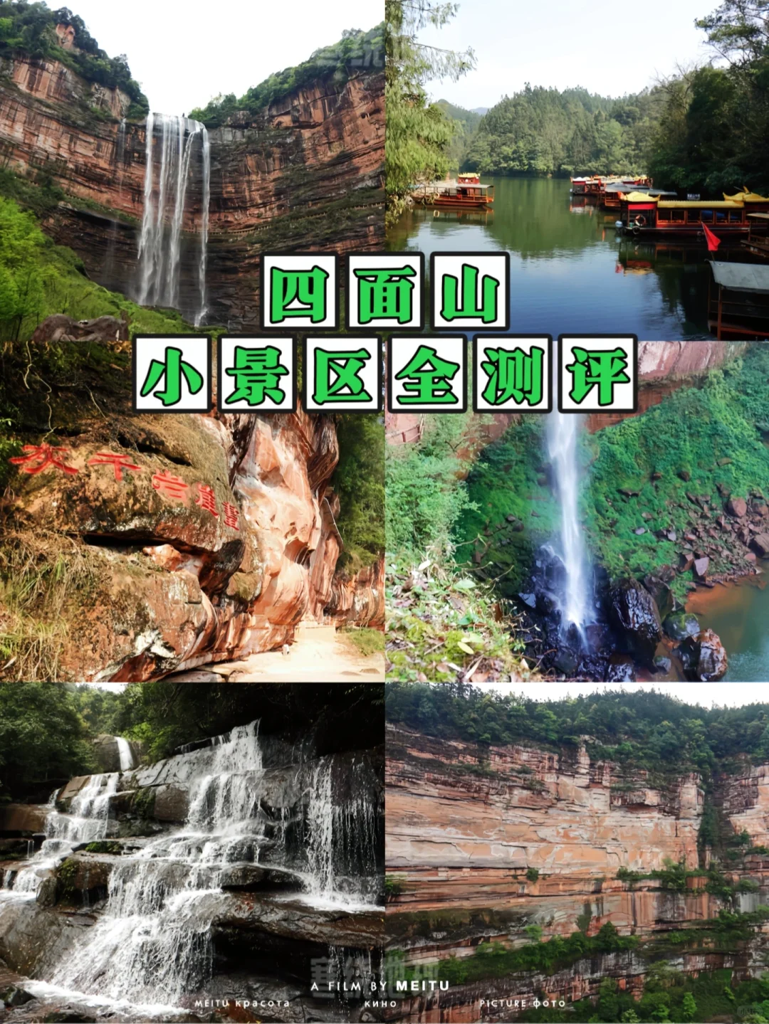 四面山小景区全测评