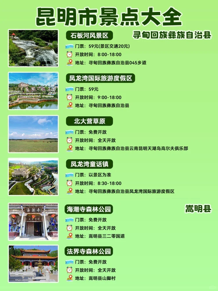 云南昆明市景区大全④-来昆明不可错过景点