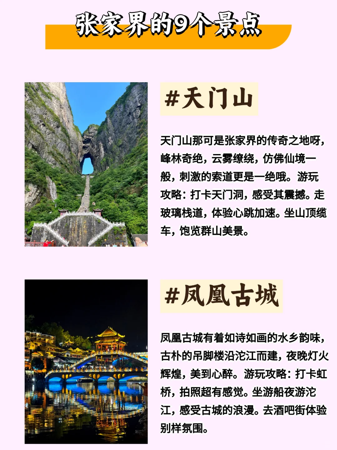 张家界一定要去的9个景点，你都去过哪几个？