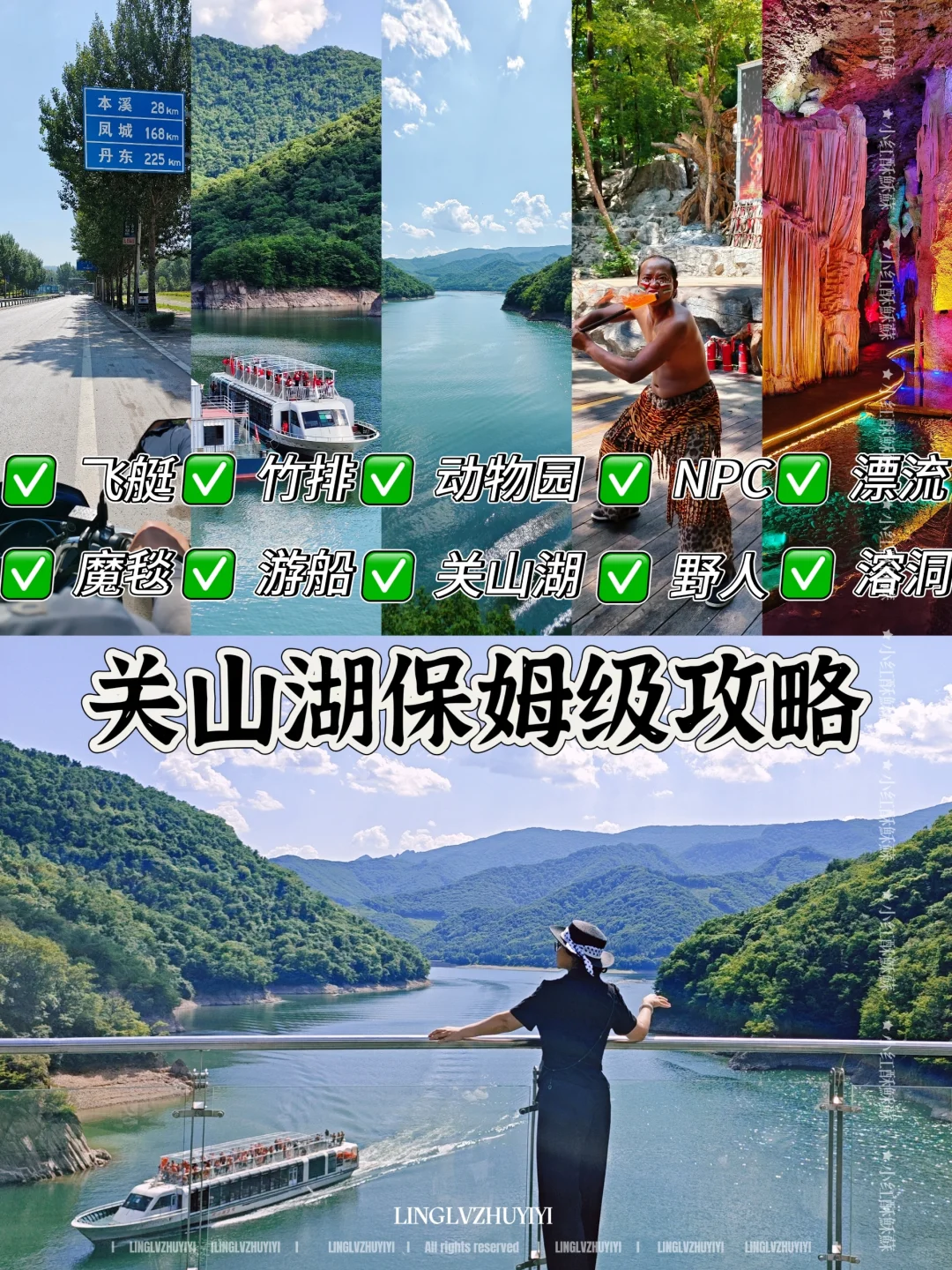 一篇讲明白关山湖风景区怎么玩!不迷路