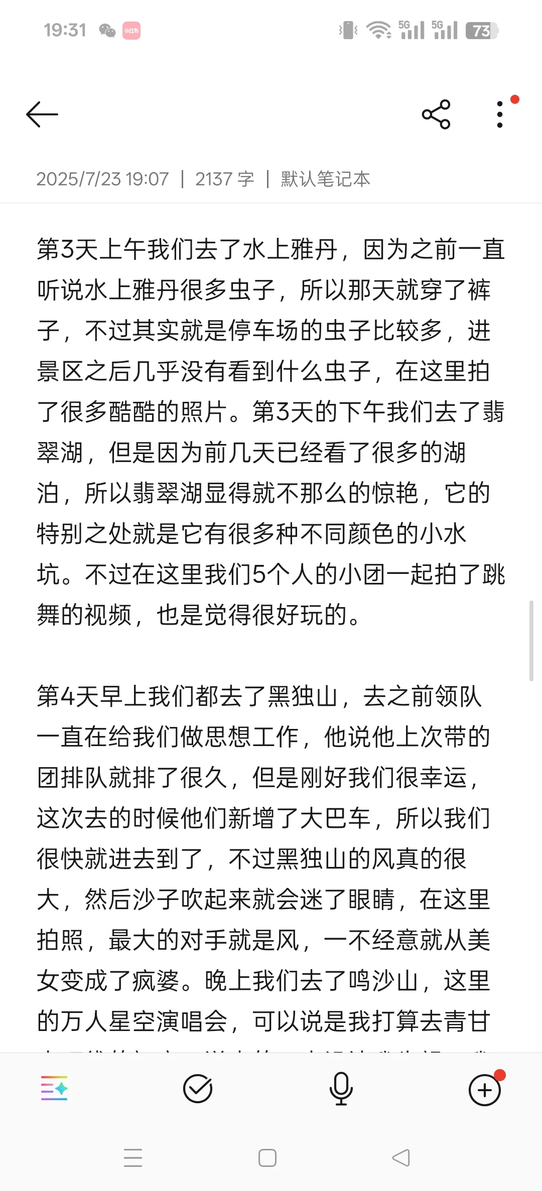 大西北旅行日记，不要再说我是托了！