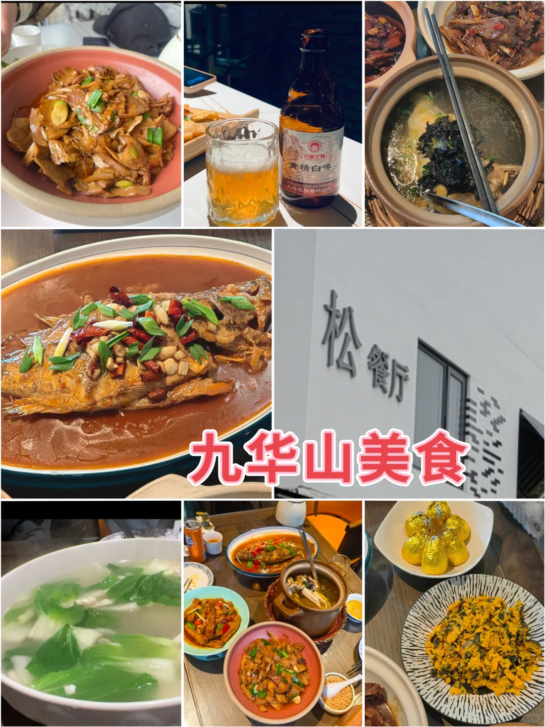 终于有人把九华山攻略讲清楚了！