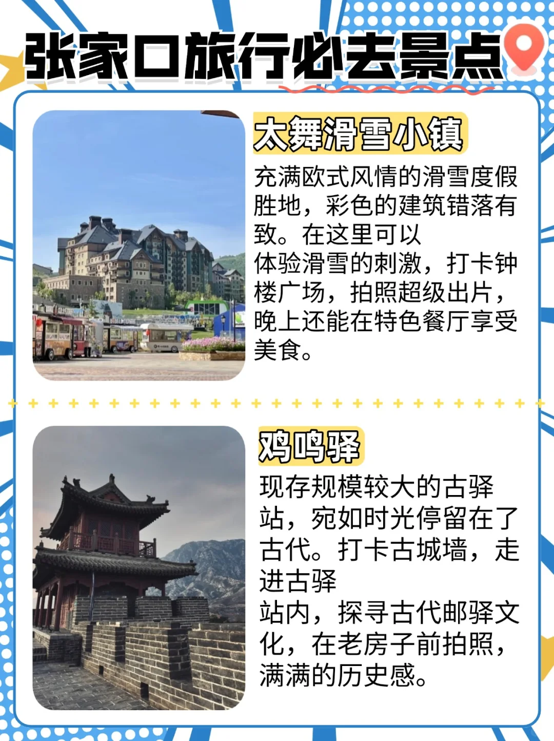 ✨张家口必打卡9大景点超全攻略