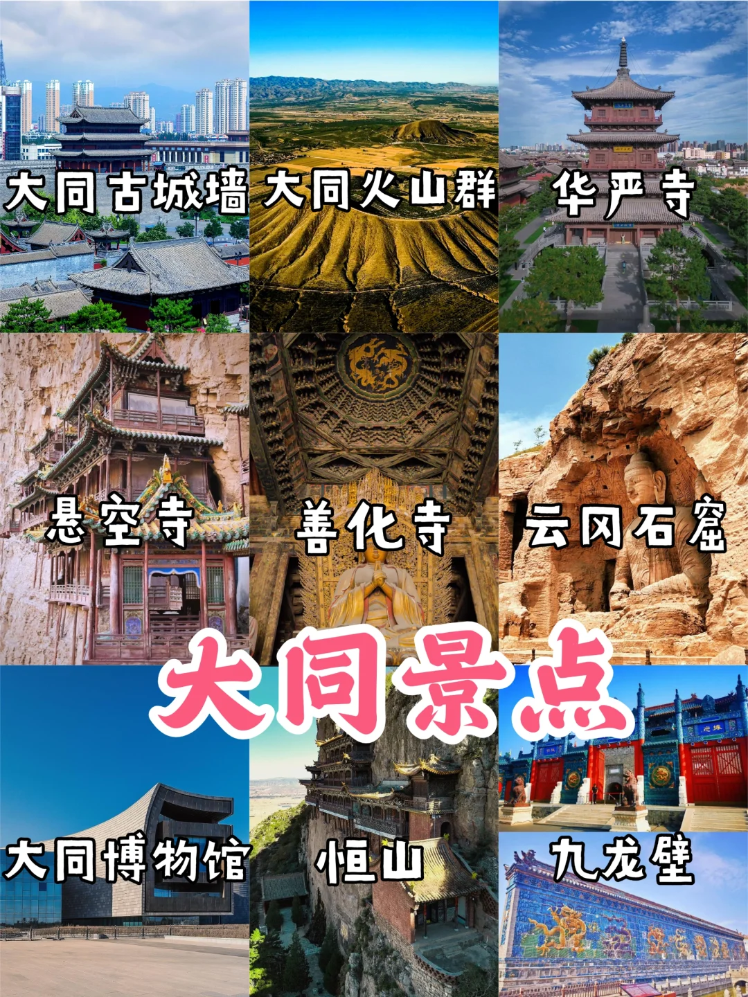 🚩山西旅游地图【国庆去哪看这里】🥳