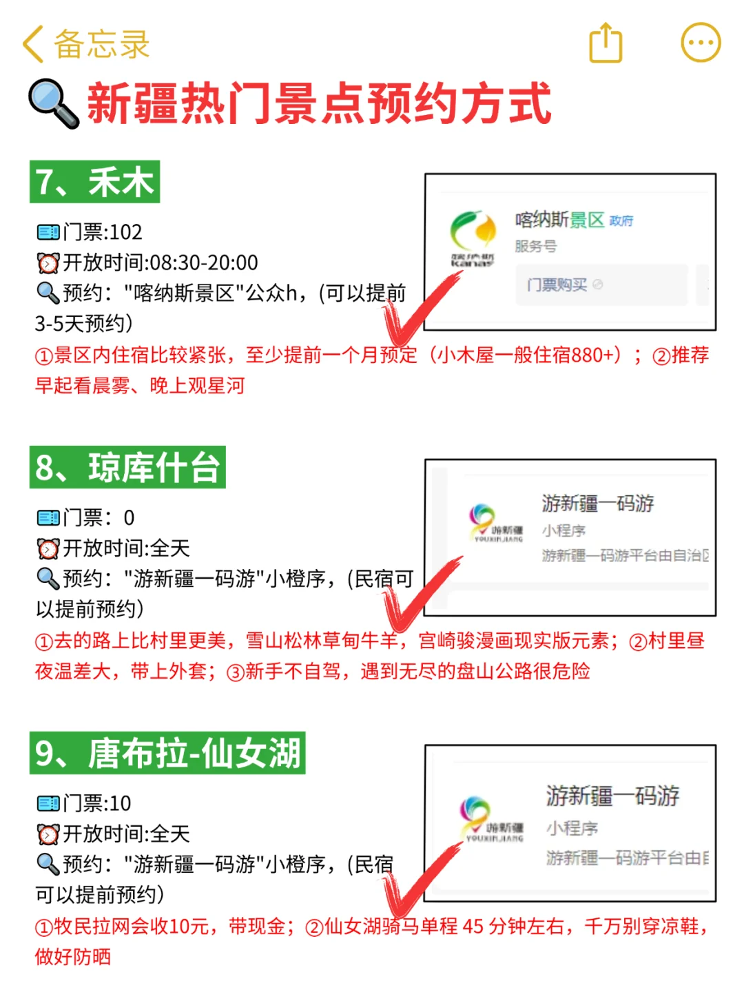新疆景点会惩罚😭每一个不提前预约的人。