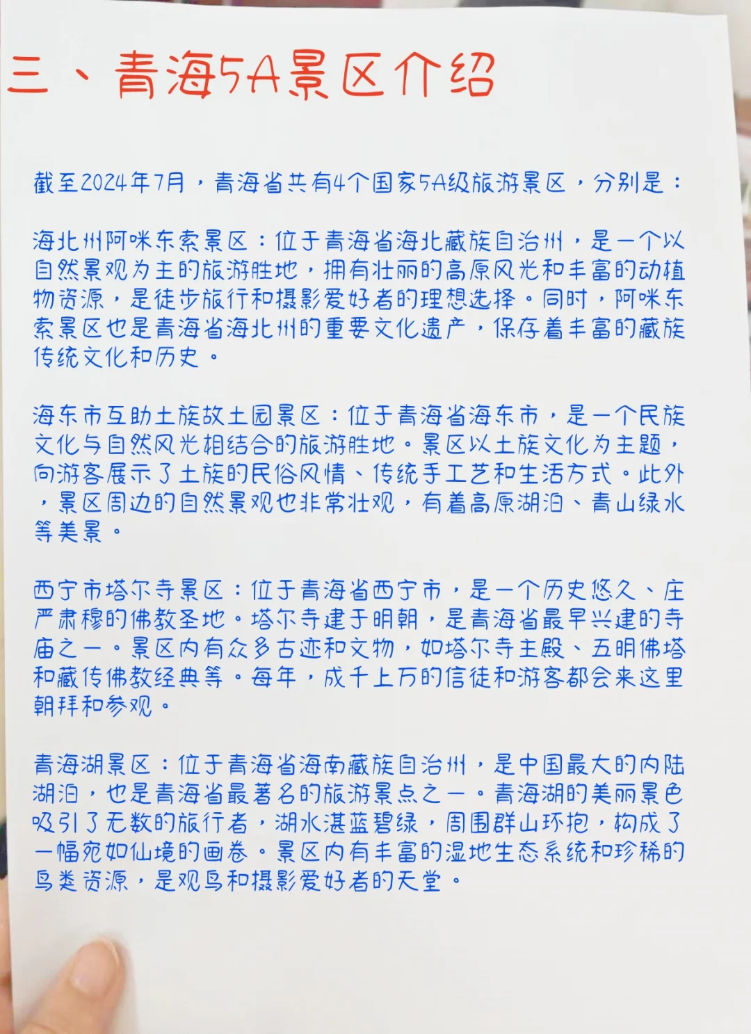 赞赞赞‼️青甘环线上的11个5A景区