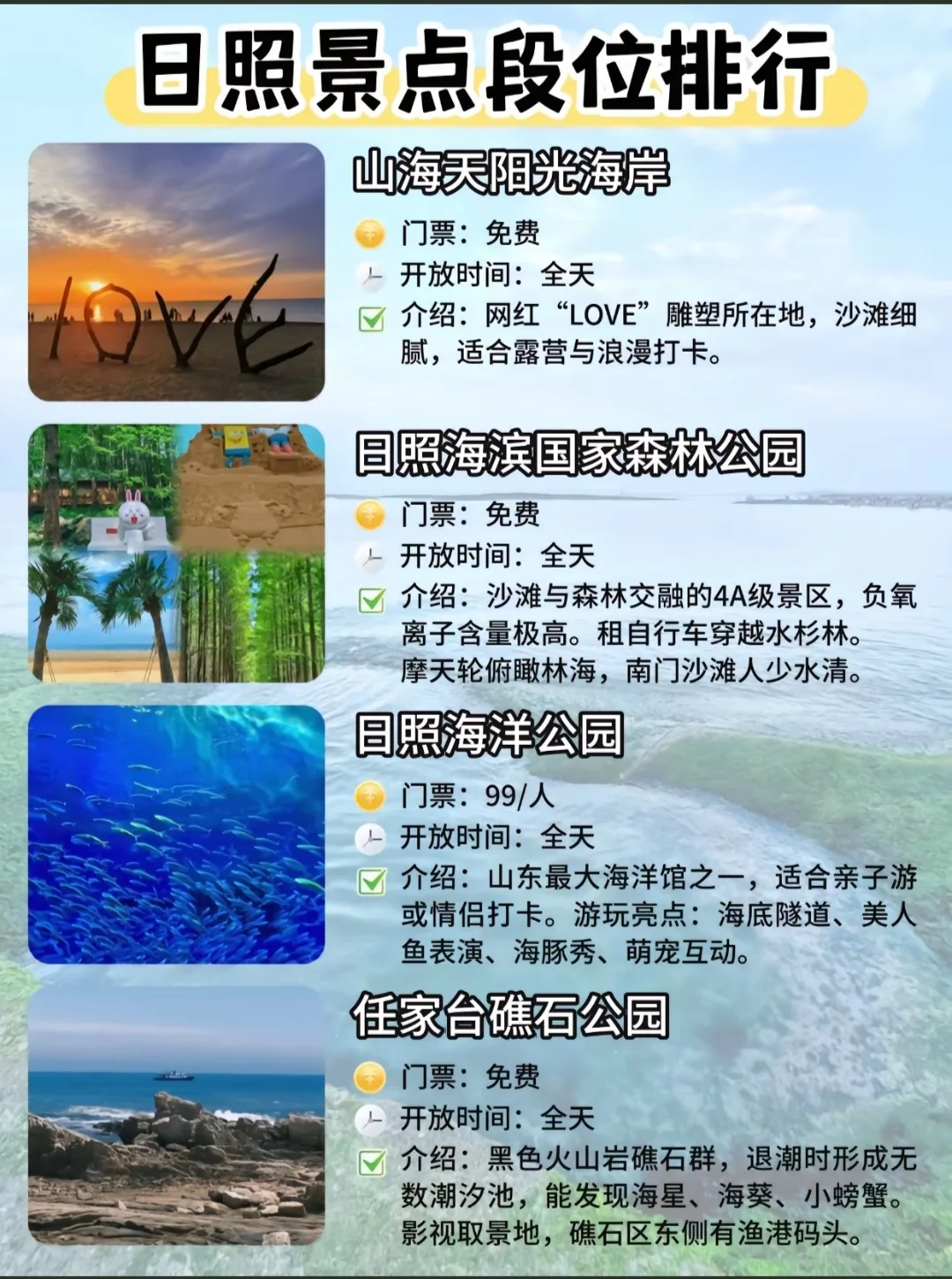 日照值不值得来玩？