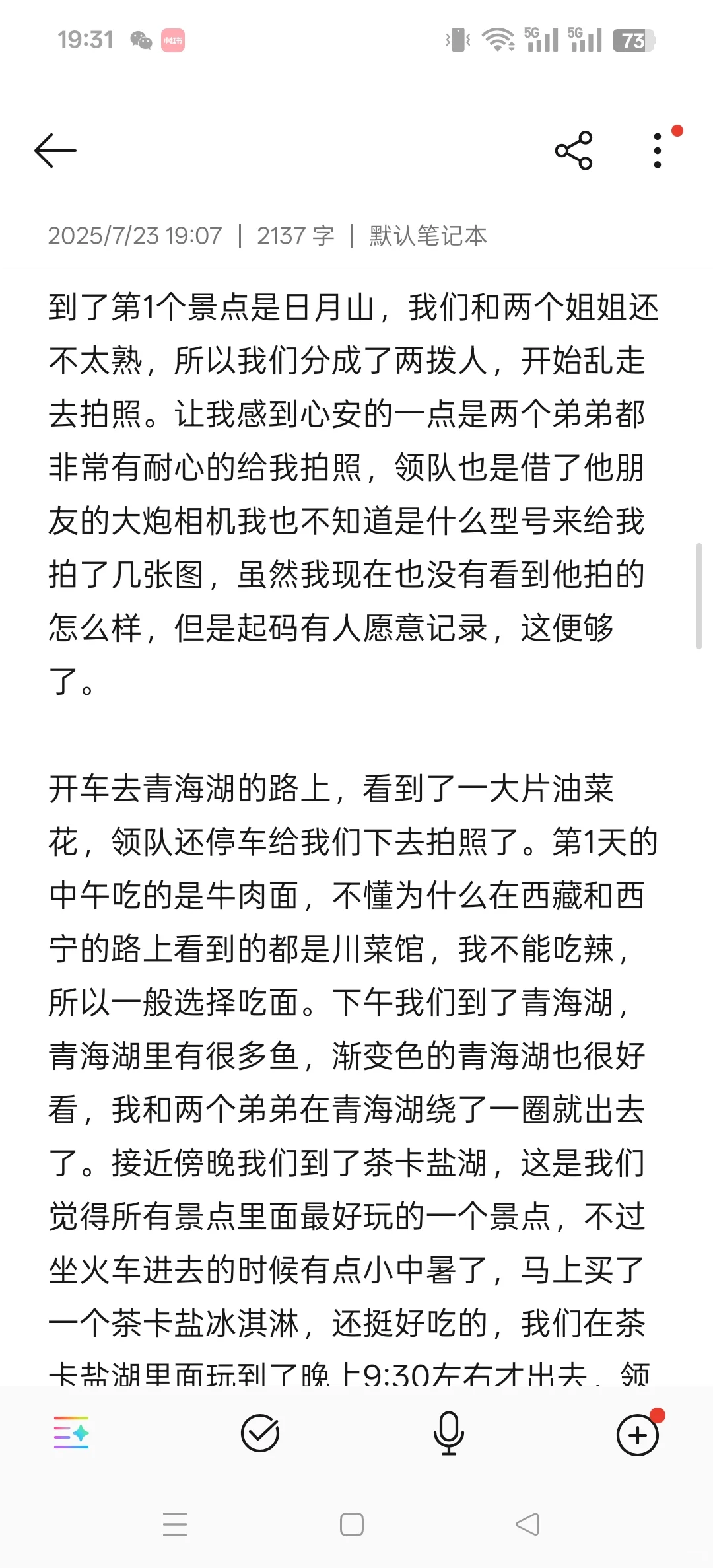 大西北旅行日记，不要再说我是托了！