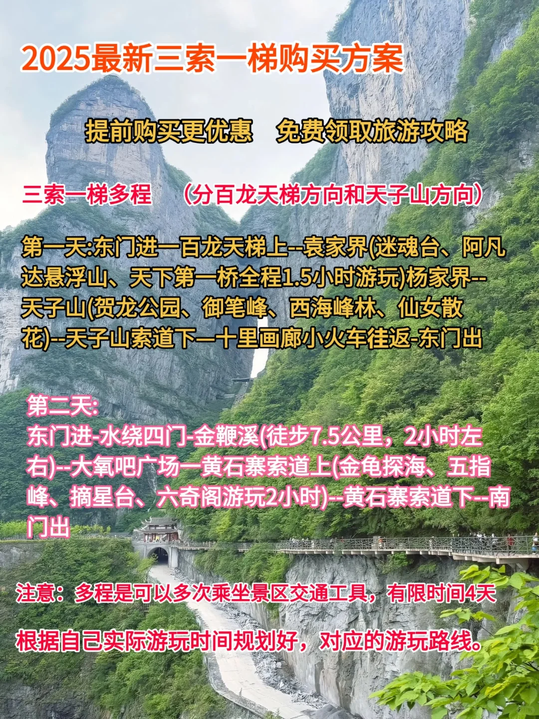 张家界国家森林公园+三索一梯优惠套票来了