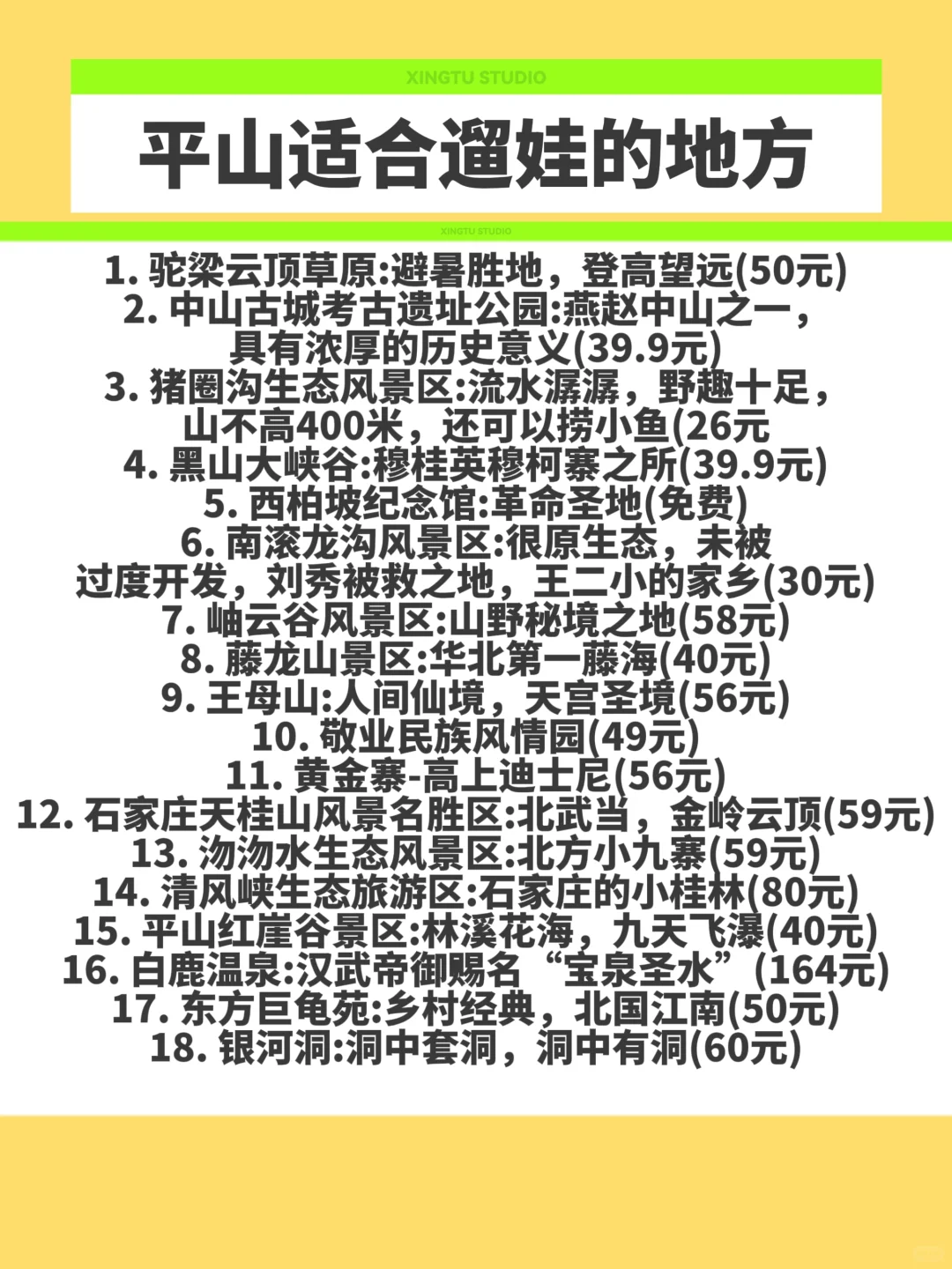 石家庄遛娃🔥适合遛娃的50个地方