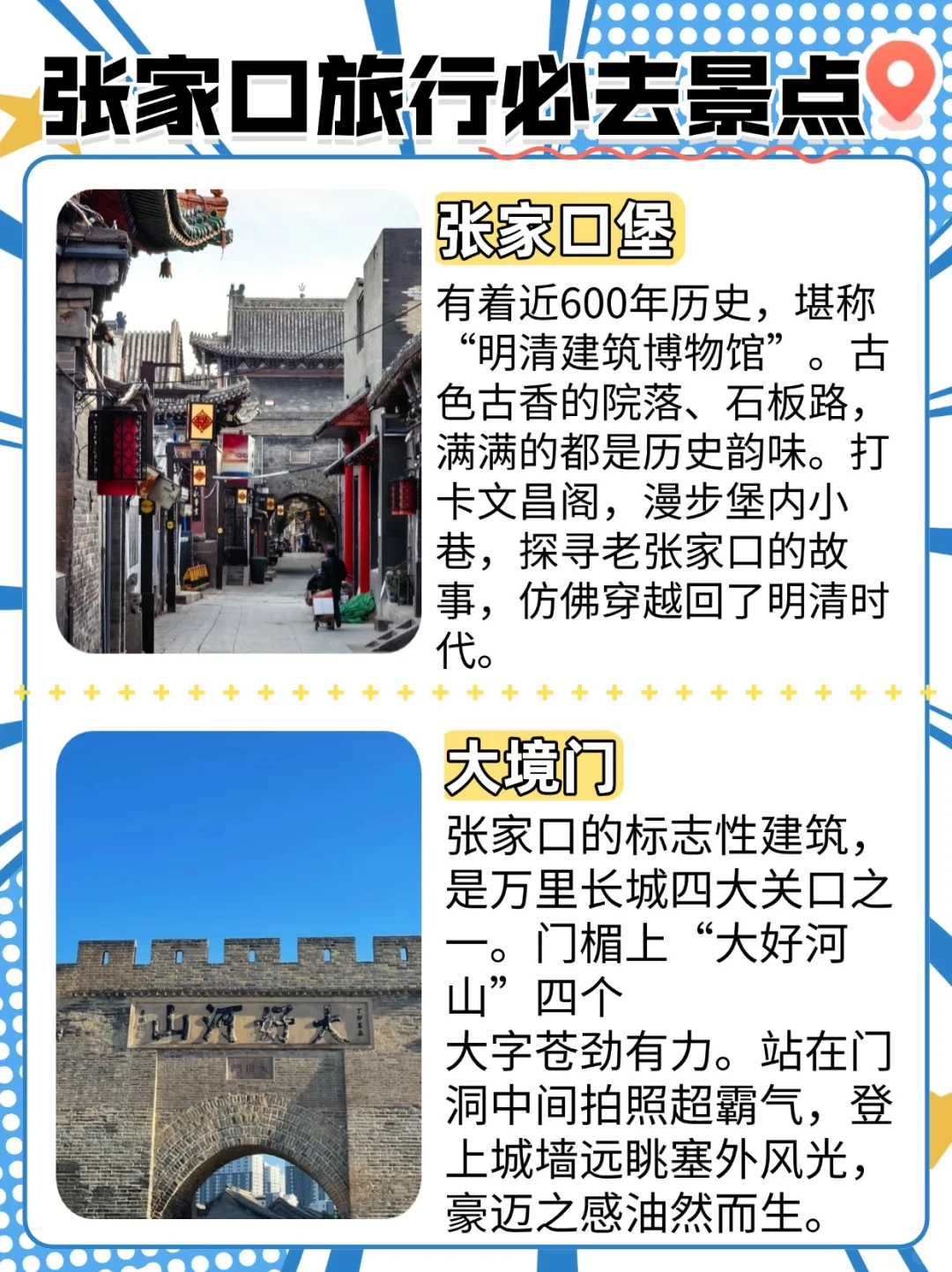 ✨张家口必打卡9大景点超全攻略