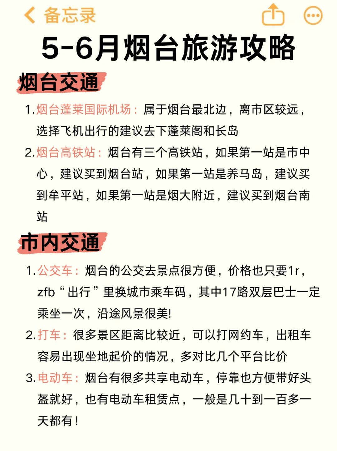 终于有人把烟台景点说清楚了❗超全不踩雷！