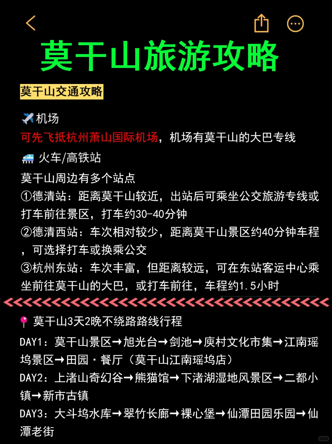 04女大📍莫干山3日游不走回头路线攻略❗