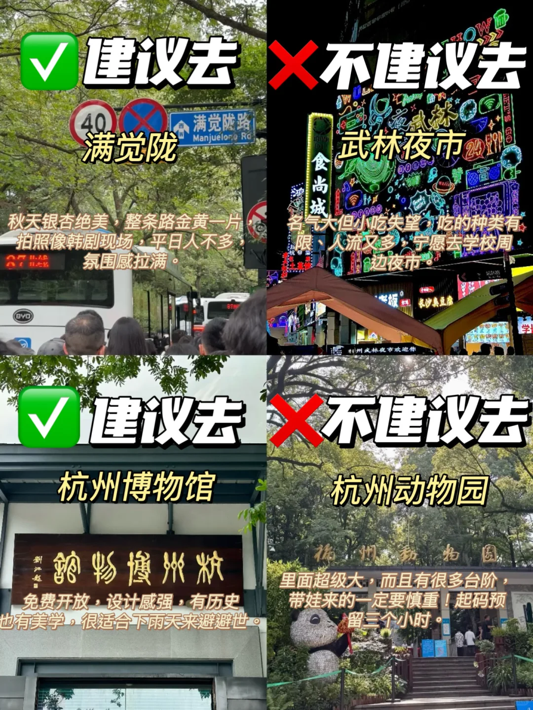 杭州景点避坑+推荐合集