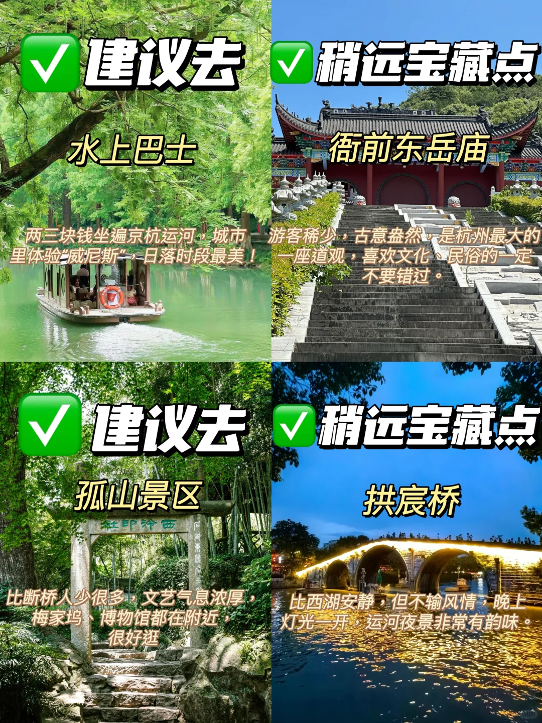 杭州景点避坑+推荐合集