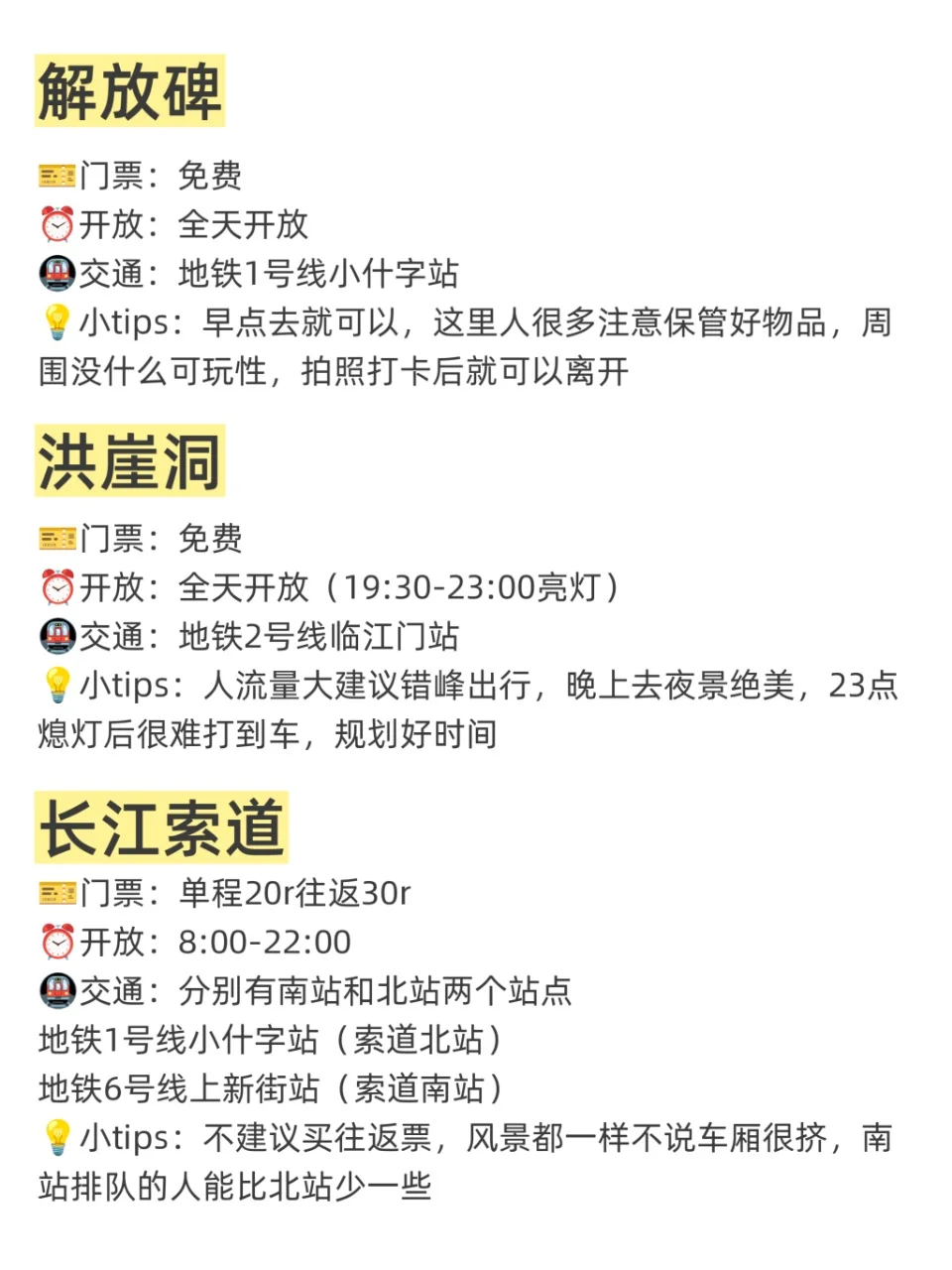 7-8月来重庆旅游不看这篇攻略🤬小心❗️