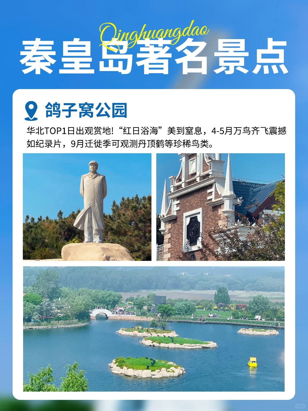 秦皇岛各大旅游景点超全攻略✨