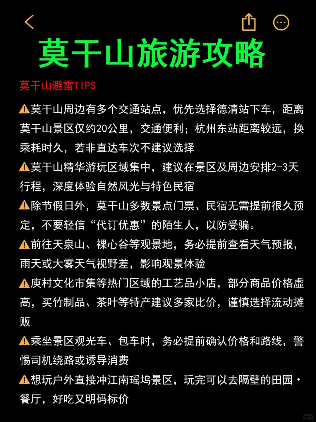 04女大📍莫干山3日游不走回头路线攻略❗