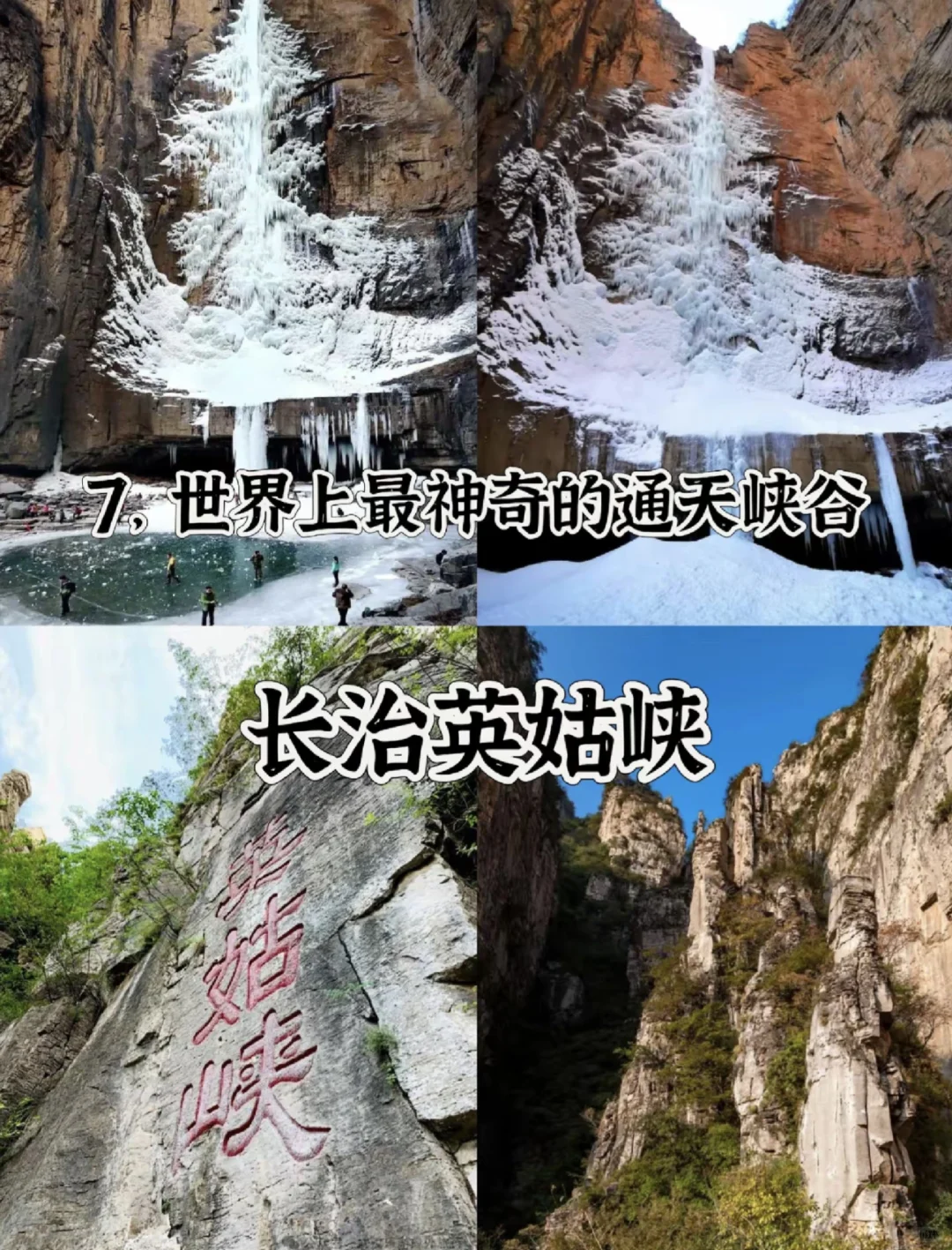 中国北方奇观 | 这才是此生必去的地方🥳