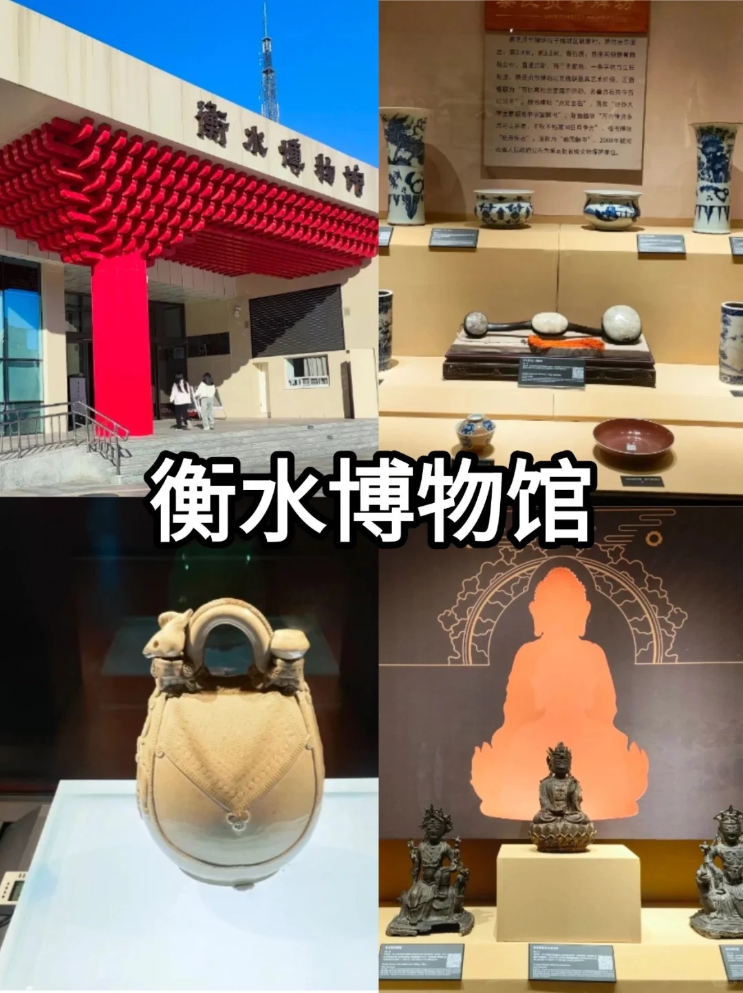 📌【衡水一日游超全攻略】