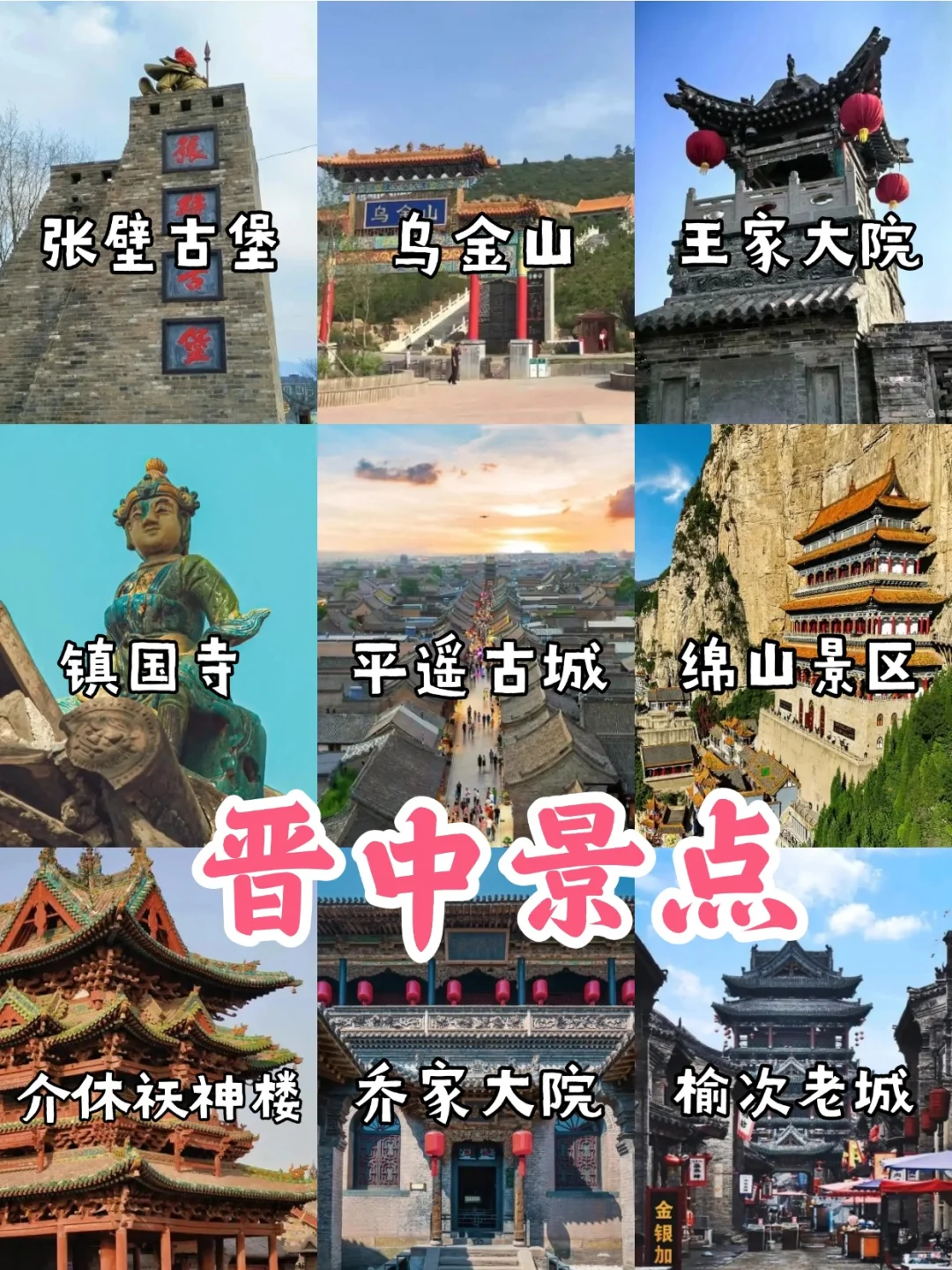 🚩山西旅游地图【国庆去哪看这里】🥳