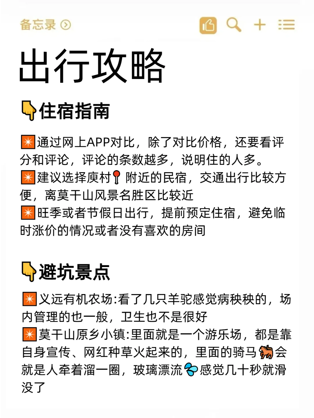 第一次去莫干山的一定要看这篇🙏