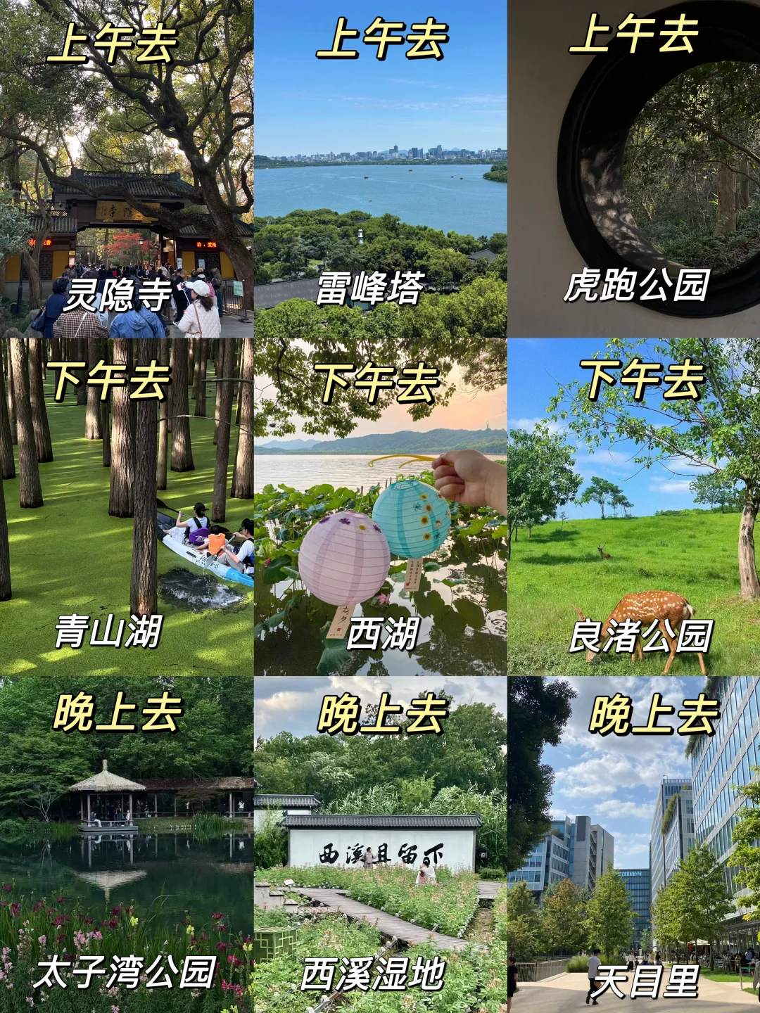 暑假来杭州一定不要错过这几个景点（附攻略）