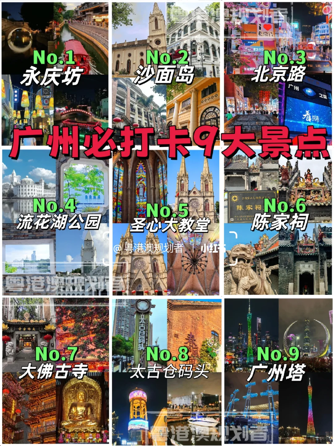 广州必打卡✅ 9大宝藏景点攻略💖