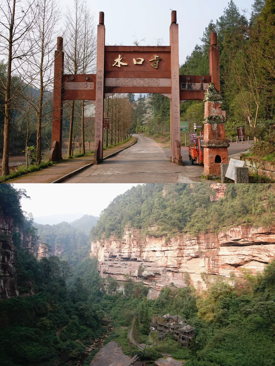 四面山小景区全测评