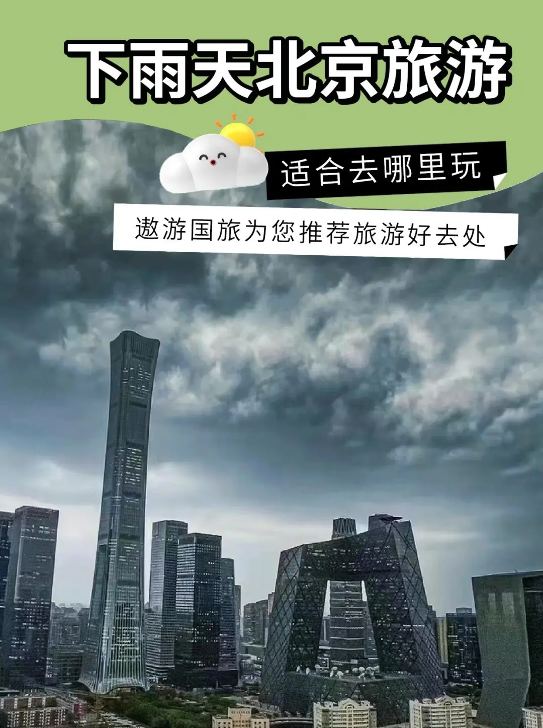 北京暴雨红色预警！景区全关？我还能干什么