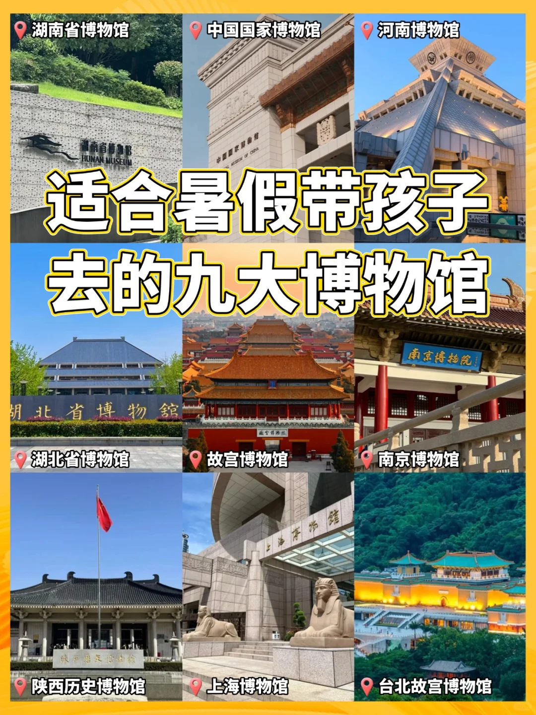 适合暑假带孩子去的九大博物馆🤩