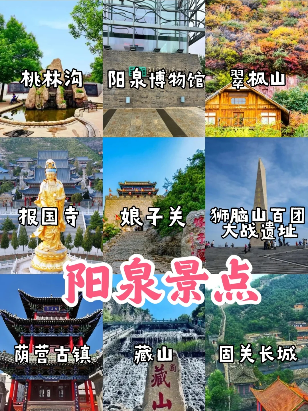 🚩山西旅游地图【国庆去哪看这里】🥳