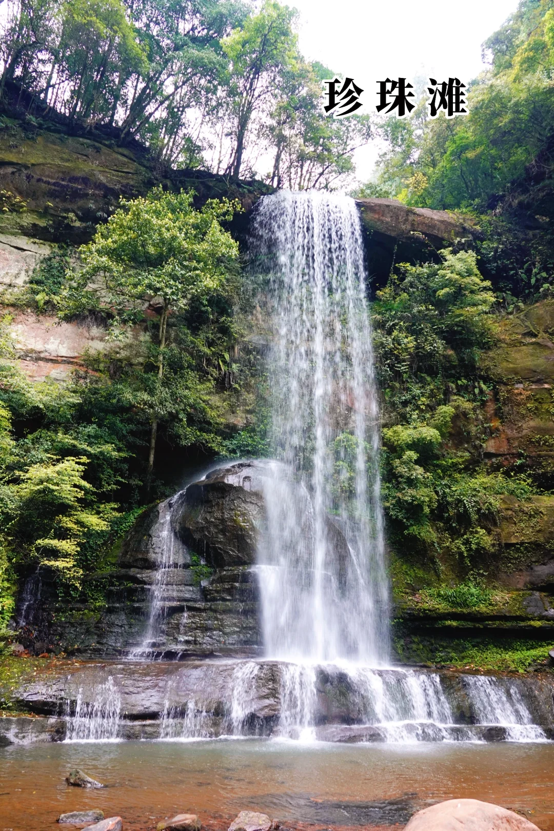 四面山小景区全测评