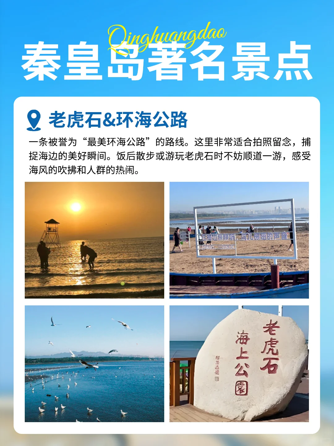 秦皇岛各大旅游景点超全攻略✨