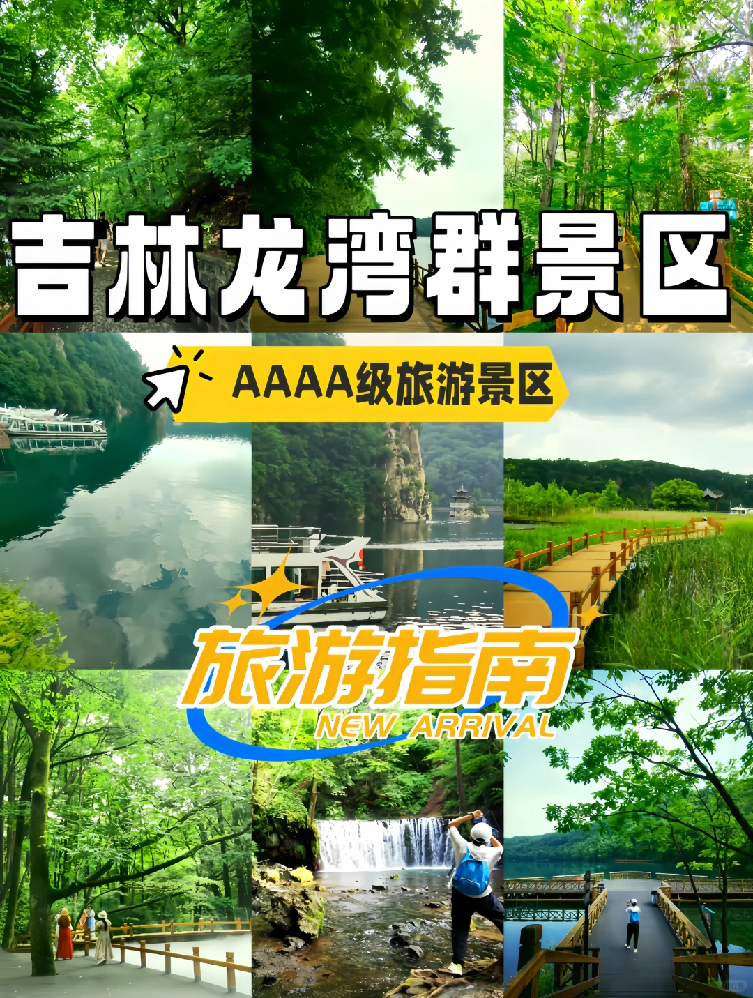 龙湾群景区旅游指南｜听劝‼️避暑胜地必冲