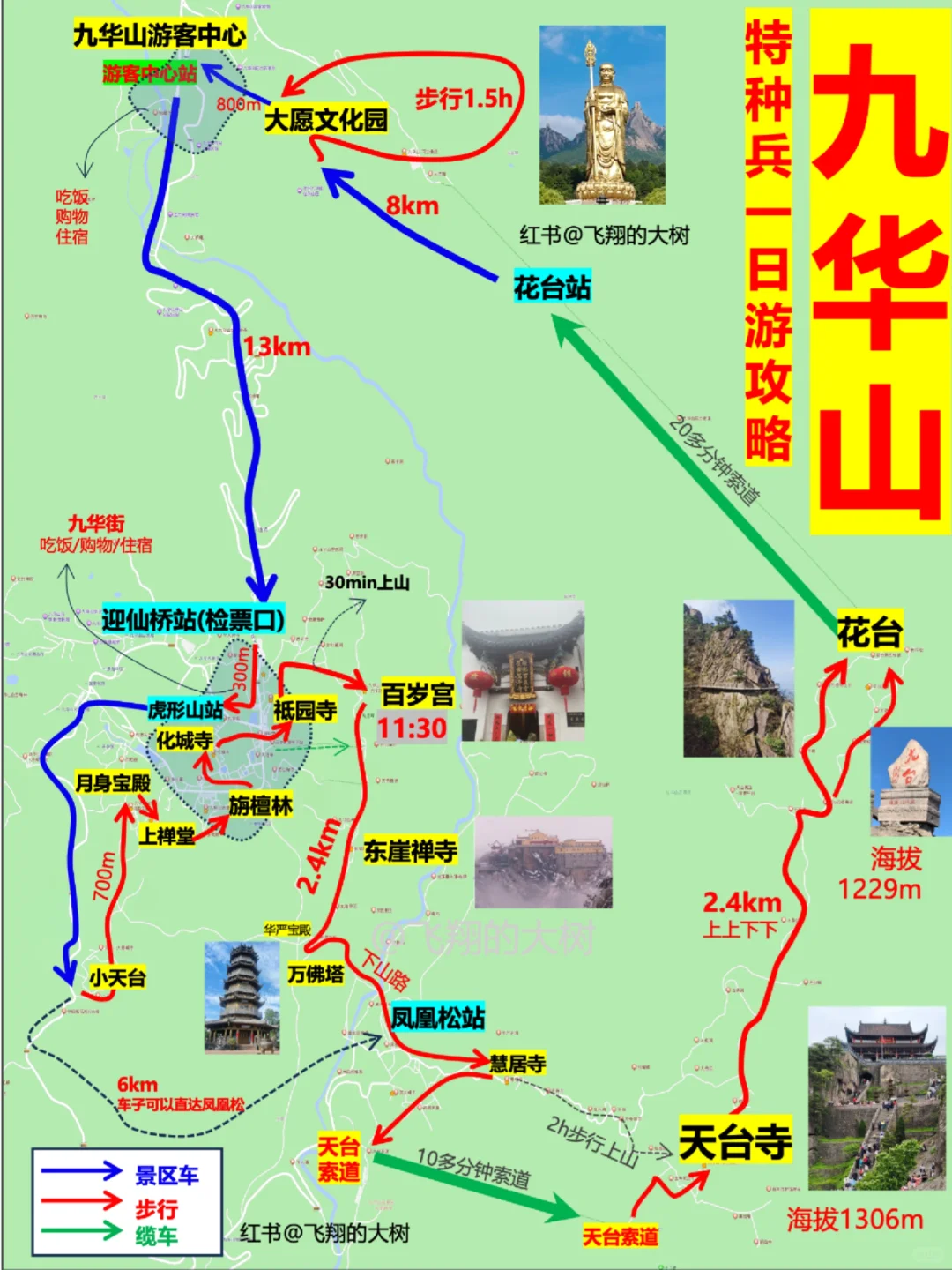 终于有人把九华山攻略讲清楚了！