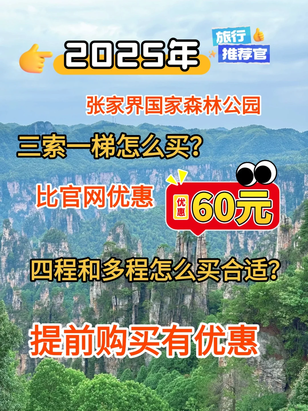 张家界国家森林公园+三索一梯优惠套票来了