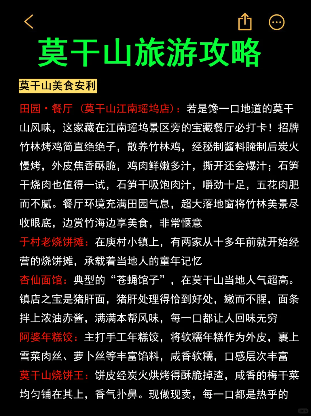 04女大📍莫干山3日游不走回头路线攻略❗