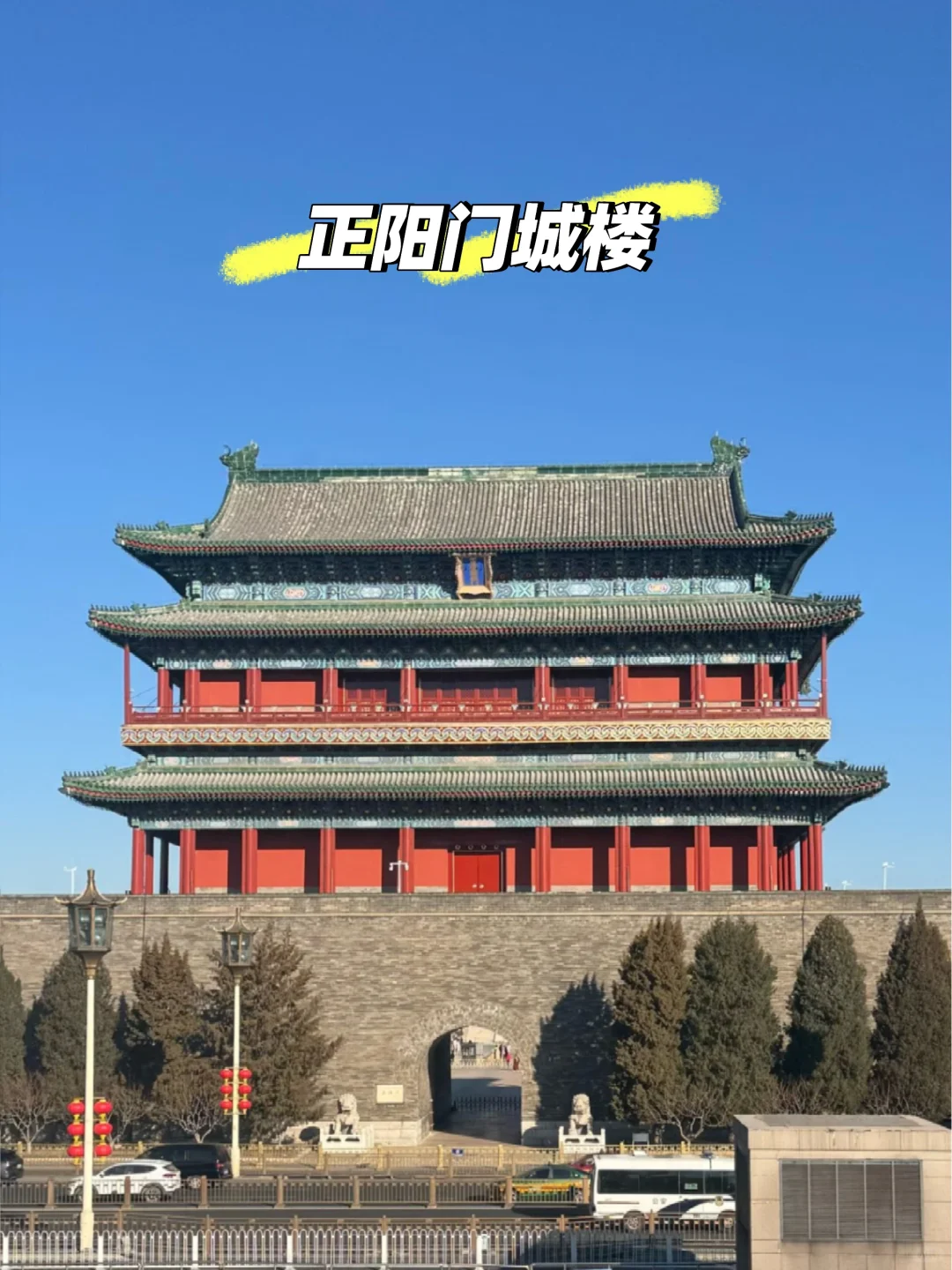 纸币上的世界遗产（31）北京中轴线（上）