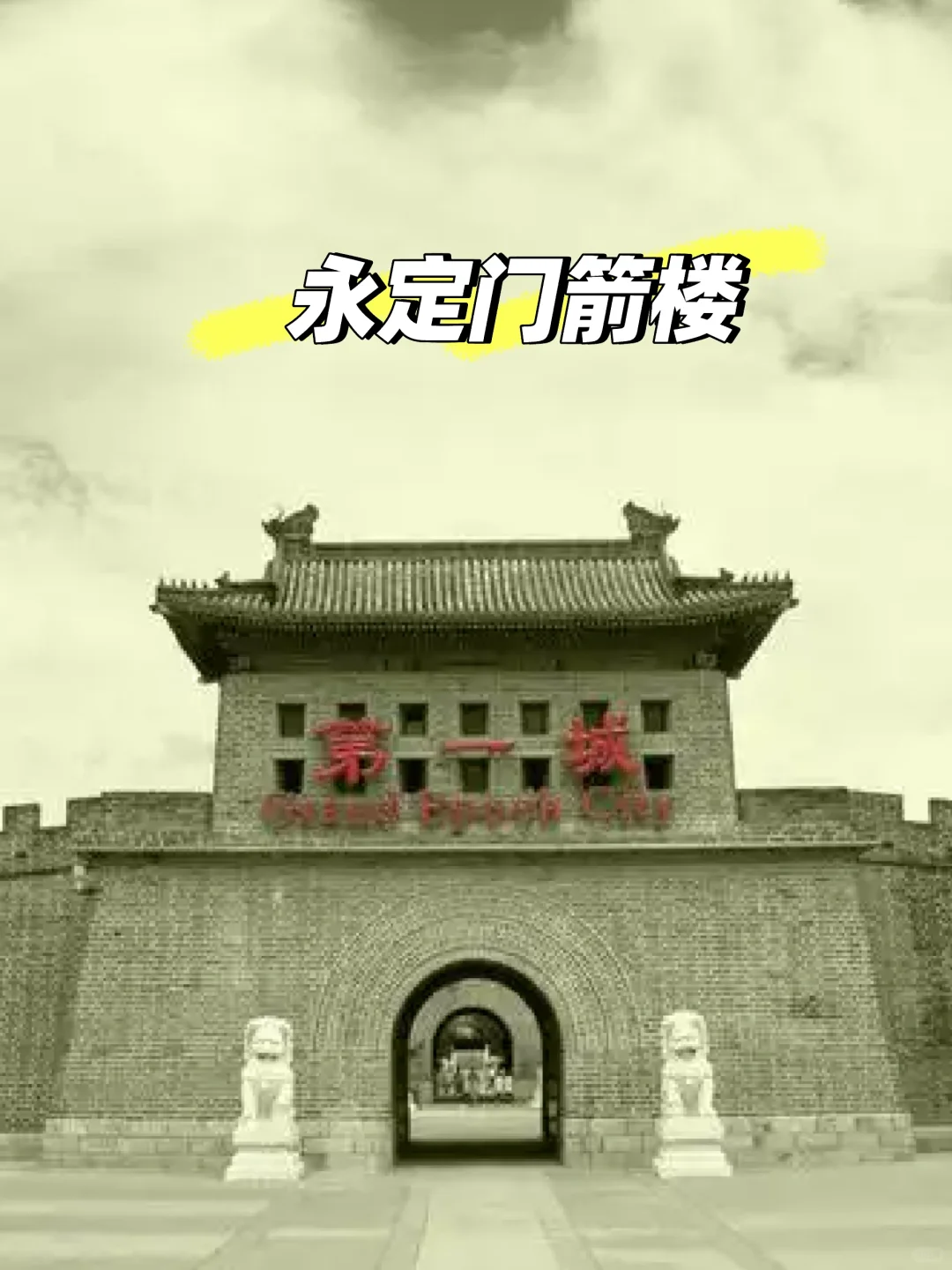 纸币上的世界遗产（31）北京中轴线（上）