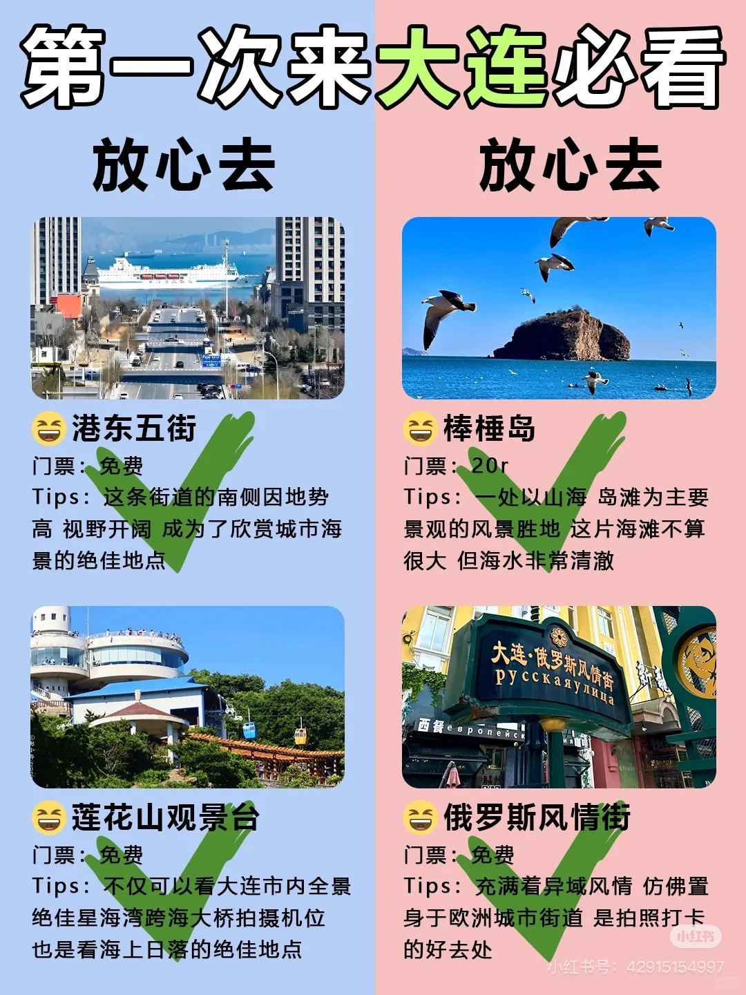 去大连的个人经验get🙌🏻