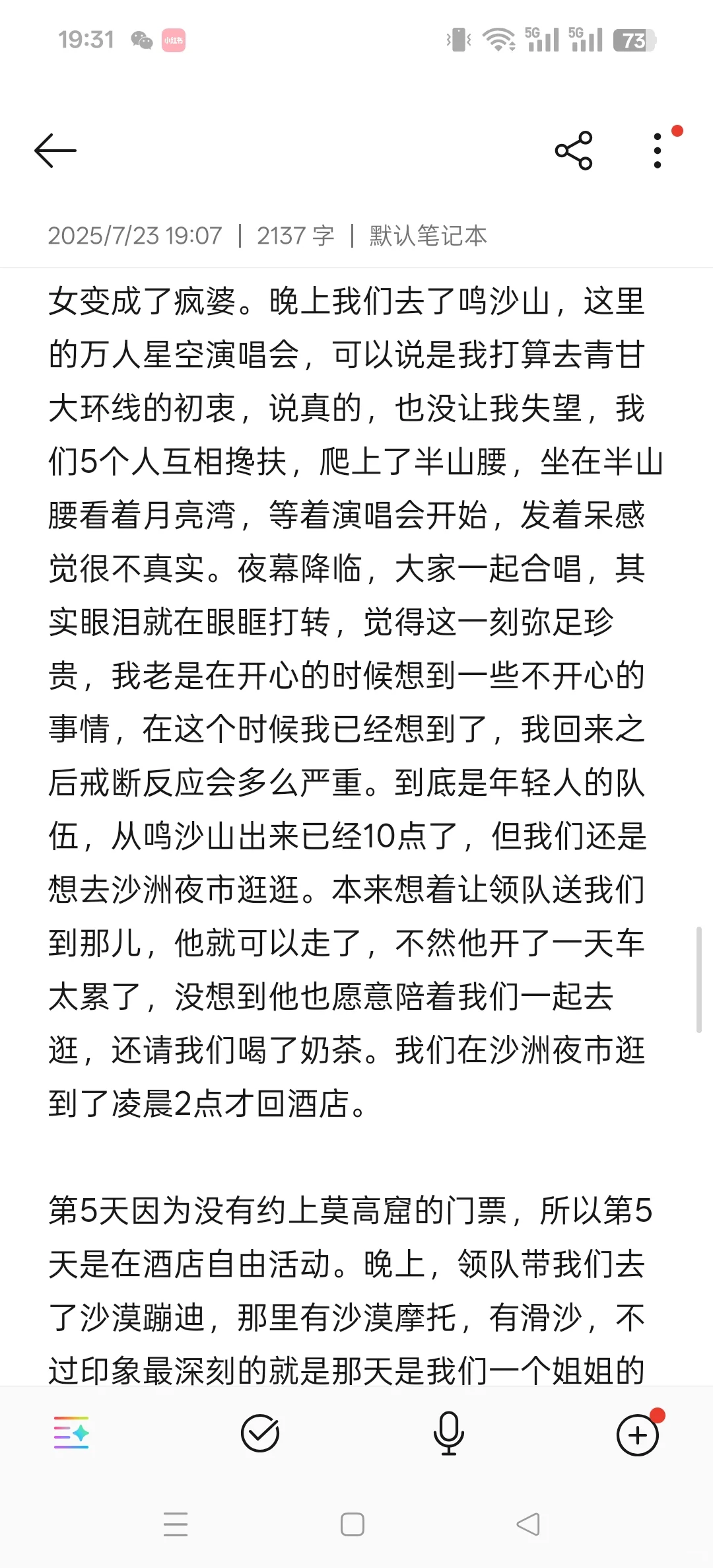 大西北旅行日记，不要再说我是托了！