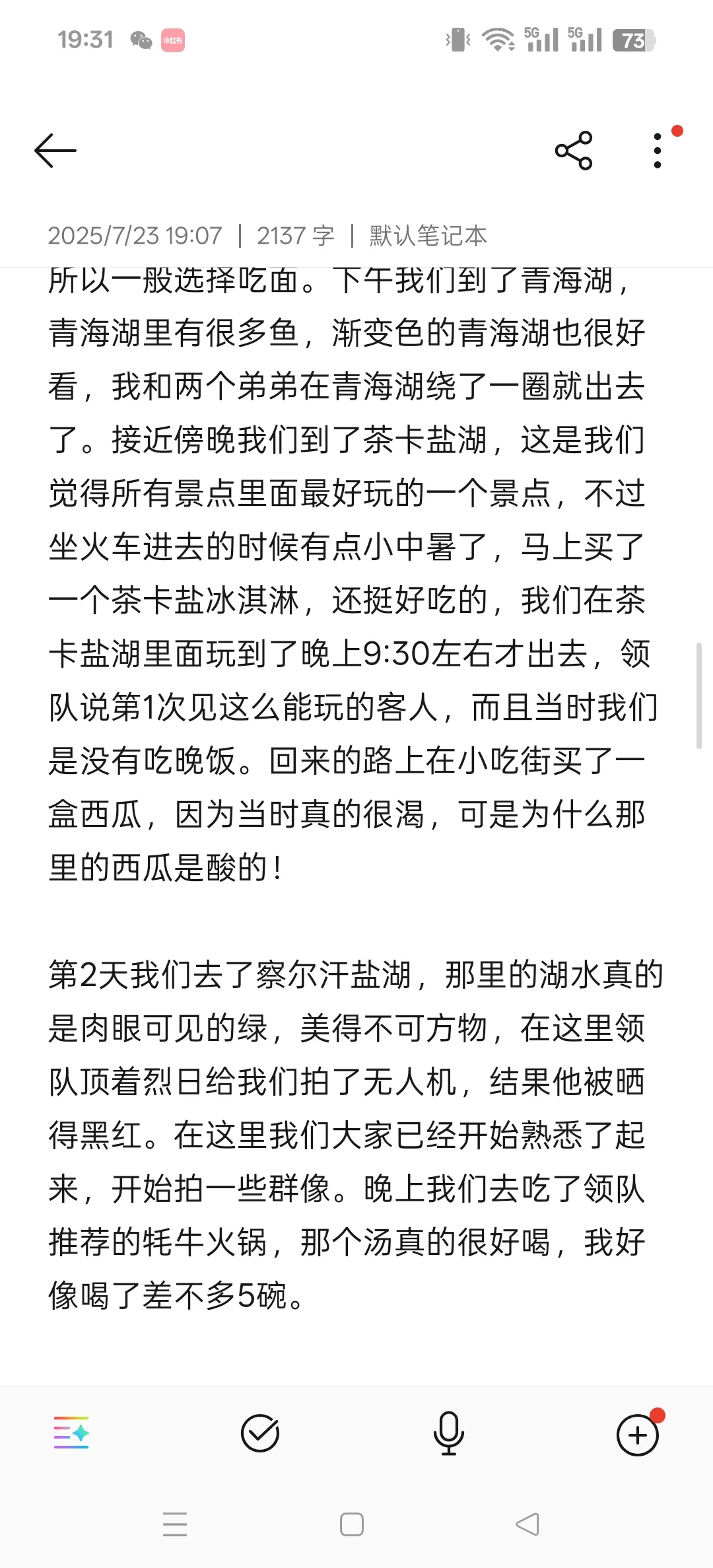 大西北旅行日记，不要再说我是托了！