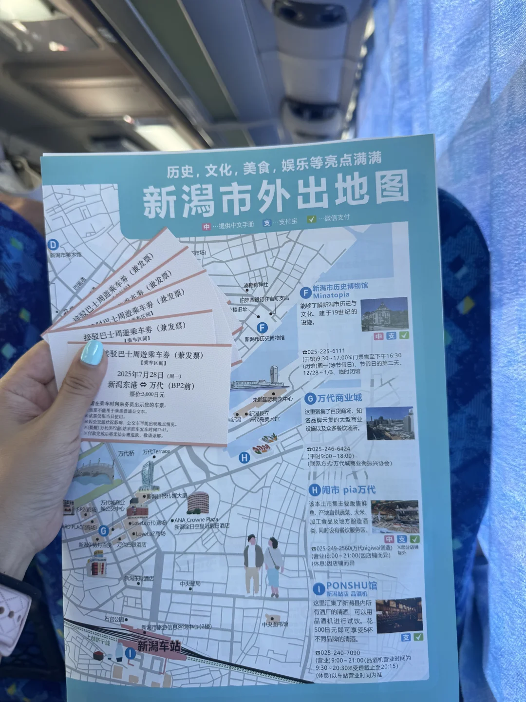 7.24爱达魔都号🚢--Day5新潟citywalk