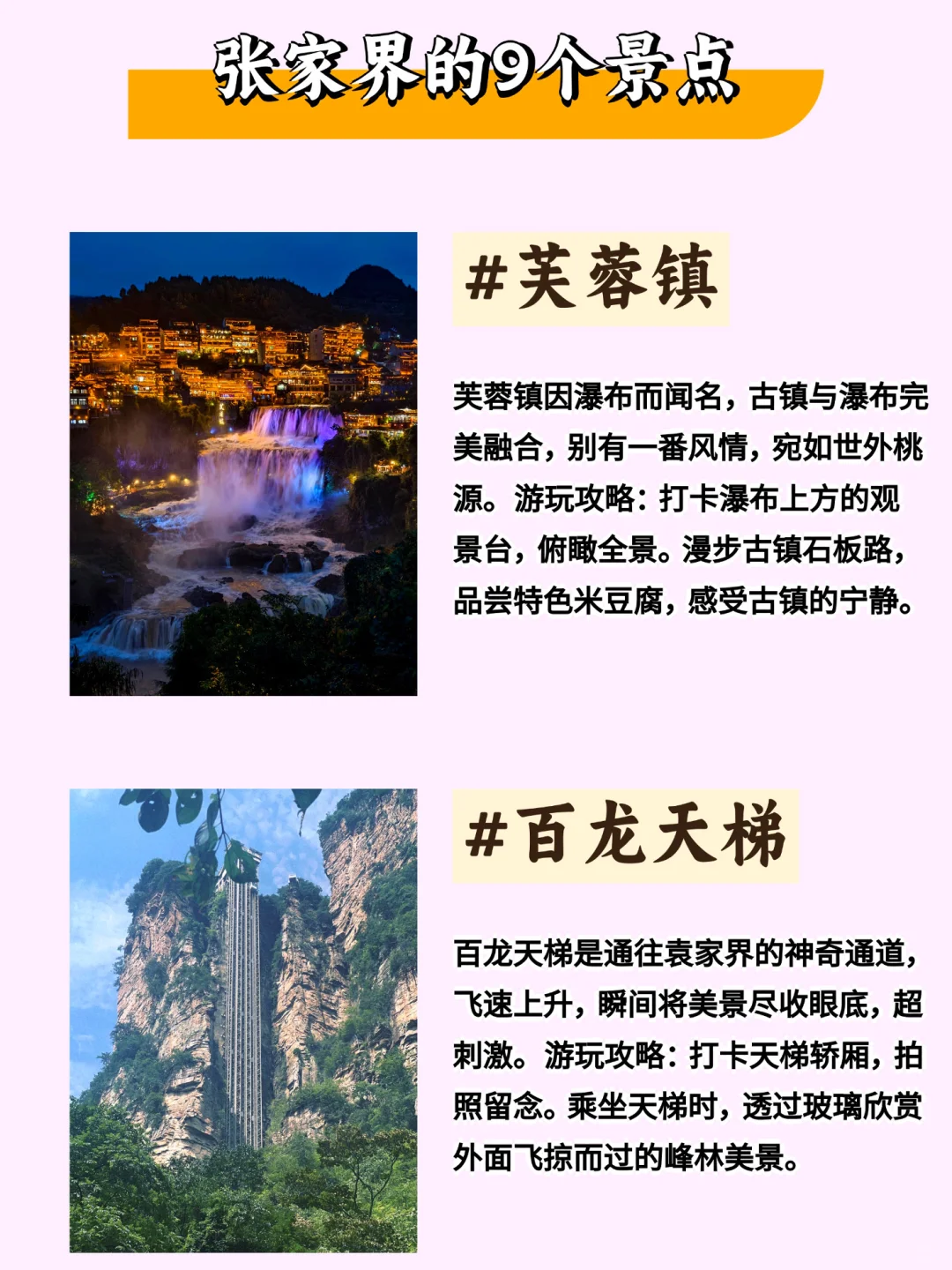 张家界一定要去的9个景点，你都去过哪几个？