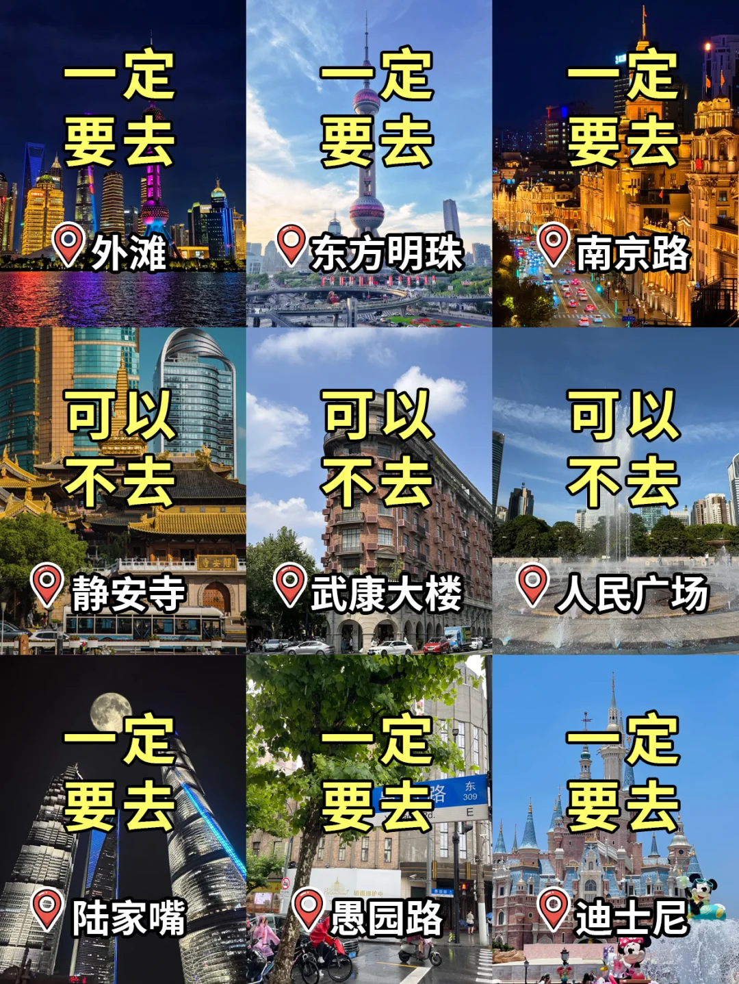 （第一次）去上海旅游攻略！！3天2晚省钱💰版！！