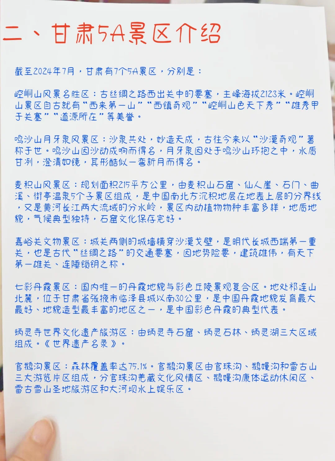 赞赞赞‼️青甘环线上的11个5A景区