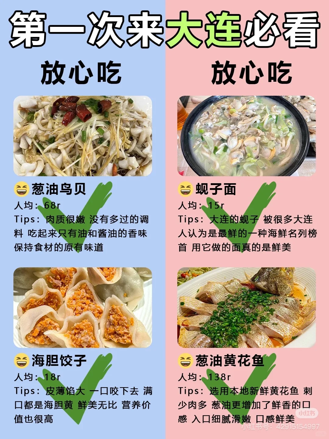 去大连的个人经验get🙌🏻